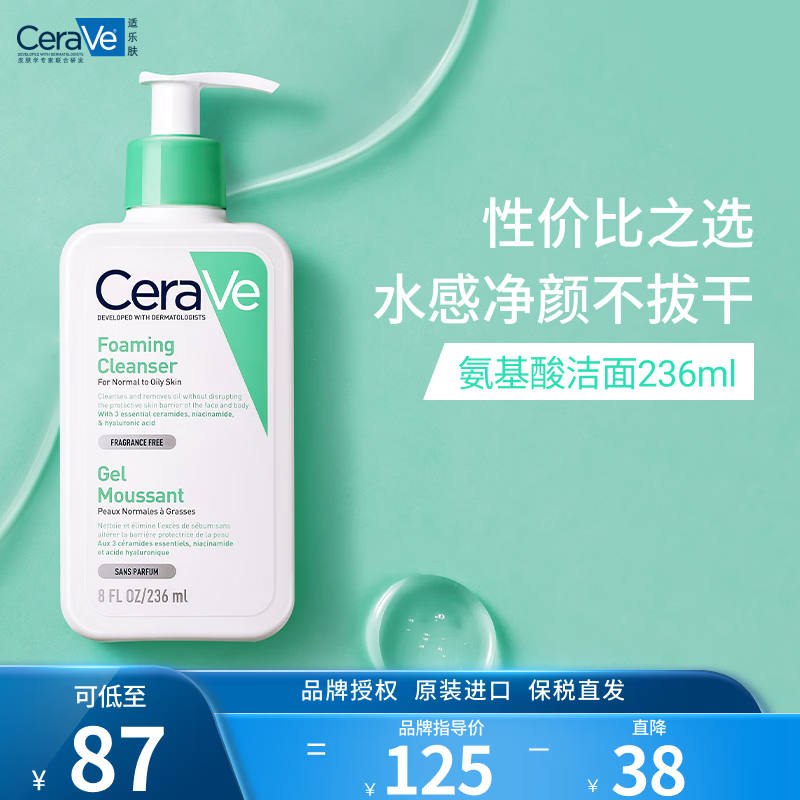 适乐肤（CeraVe）氨基酸洁面啫喱236ml(混油敏感肌洁面乳)洗面奶生日礼物