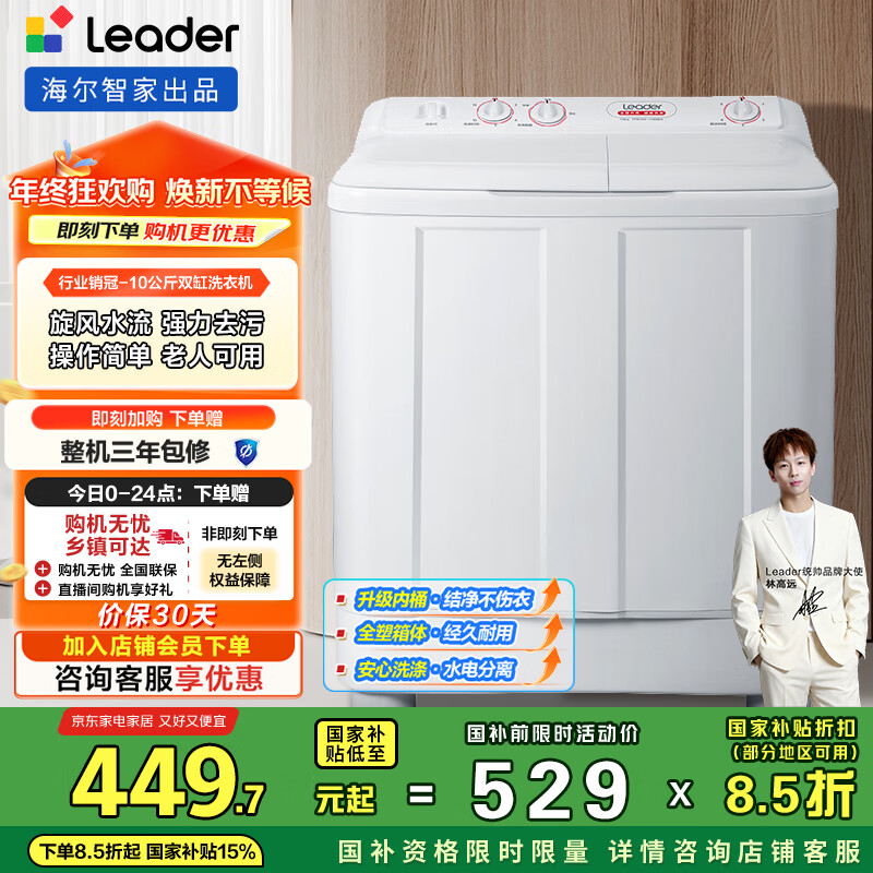 统帅（Leader）海尔出品 波轮洗衣机 半自动双缸 10公斤双桶操作简单 京东自营以旧换新国家补贴TPB100-1188BS
