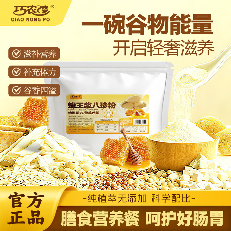 巧农婆蜂王浆八珍粉245g营养早餐代餐粉即食冲泡食补调理养胃滋补营养品 八珍粉 245g*3袋