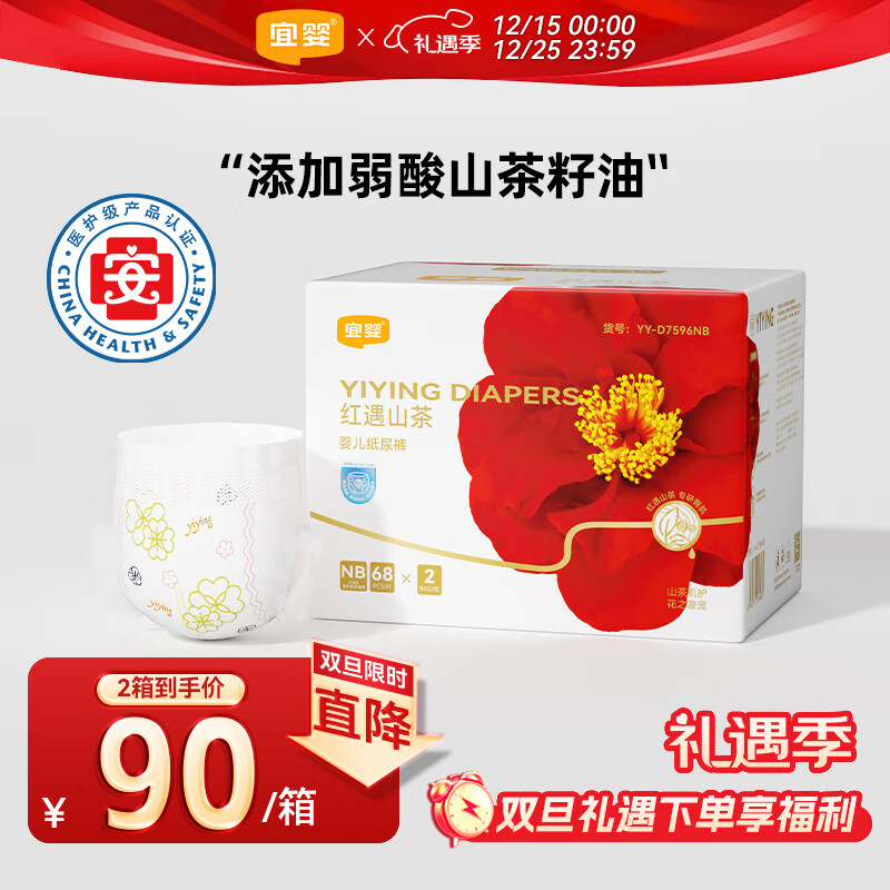 宜婴红花山茶裤 NB136片 弱酸纸尿裤 干爽柔软新生婴儿尿不湿【整箱】