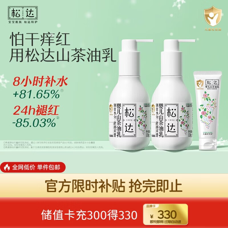松达婴儿身体乳宝宝山茶油乳液儿童润肤乳秋冬滋润补水保湿乳 【店长推荐】乳128g*2瓶+旅行装