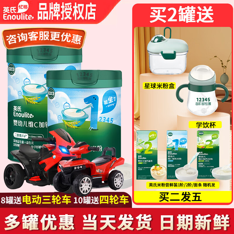 英氏米粉【促销中】宝宝营养米糊英式婴幼儿维C高铁6-12个月辅食罐装 （1阶6月+）维C加铁原味【2罐】