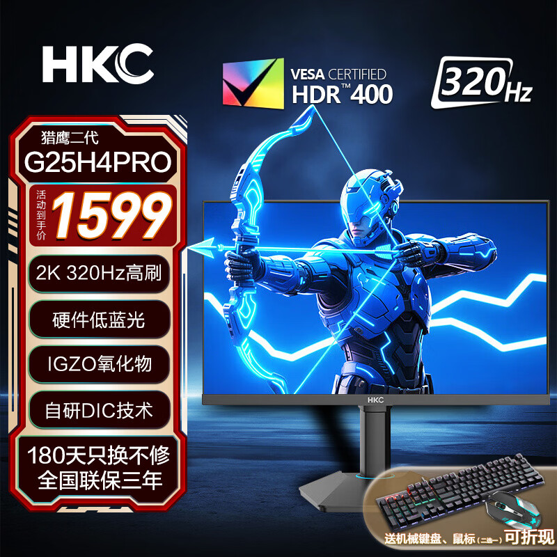 HKC 24.5英寸游戏电竞电脑显示器 2K 320Hz Fast-IPS屏 1Ms响应 IGZO氧化物 DIC技术HDR400 95%P3色域 硬件低蓝光 升降旋转 G25H4Pro