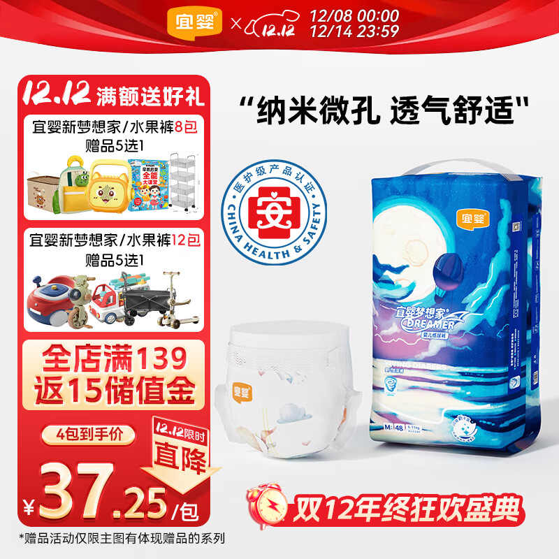 宜婴新梦想家婴儿纸尿裤M48片超薄透气 【品牌直供 安心品质】