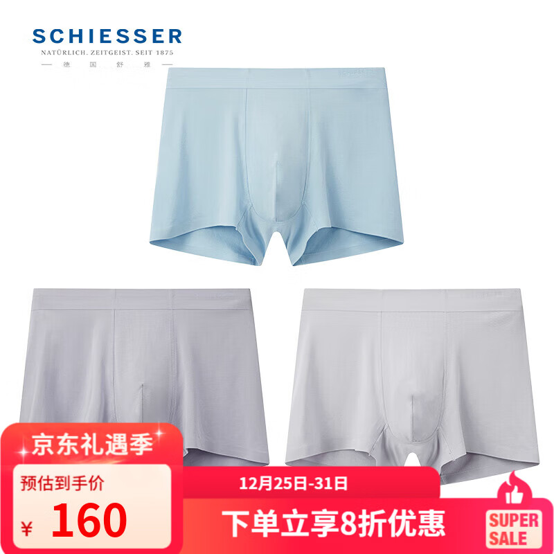 舒雅（Schiesser）男士80S莫代尔3A抑菌【偏小一码】【3条装】平角内裤E5/20136T 浅灰+蓝灰+浅蓝 3条 M