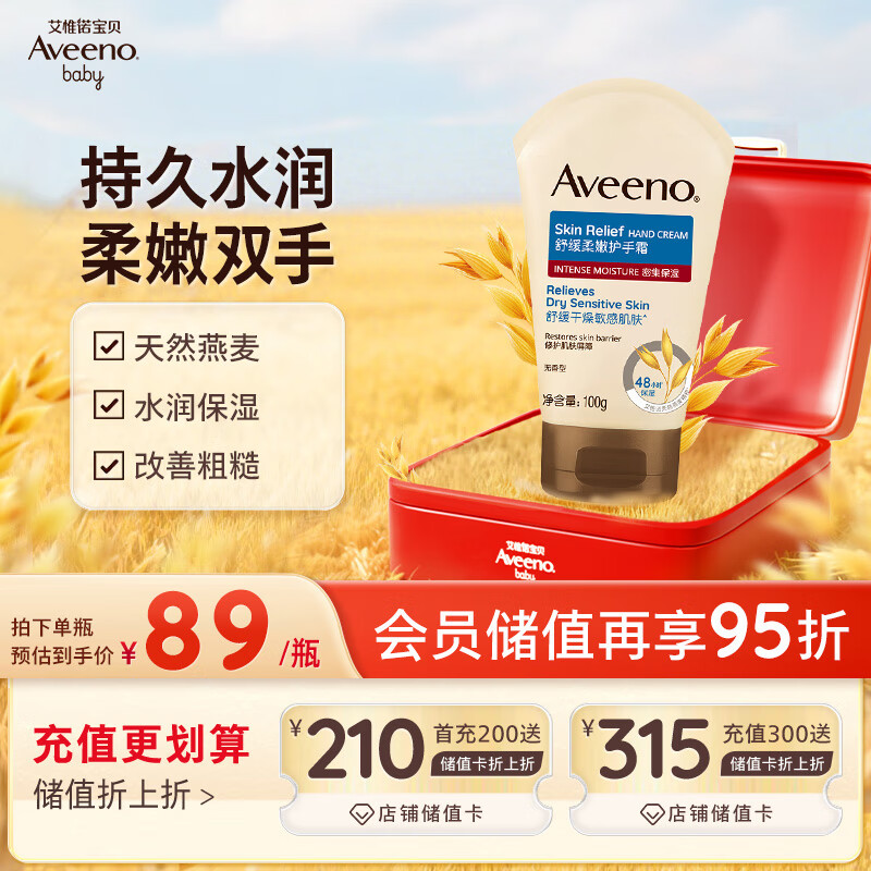 艾惟诺（Aveeno）艾维诺护手霜燕麦防干裂起皮 秋冬补水保湿滋润舒缓干敏皮女士