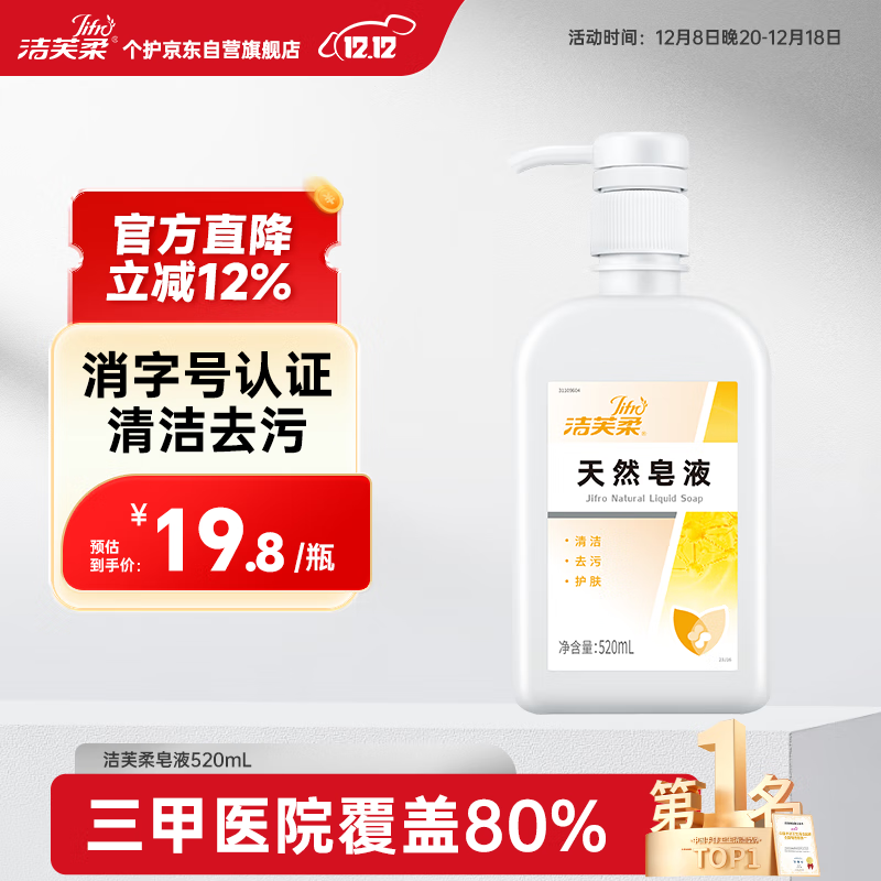 洁芙柔天然皂液520mL 无磷家用洗手液去污护肤天然无添加儿童孕妇均可用