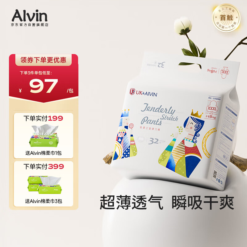 艾薇儿AlvinUK王室透气超薄拉拉裤XXXL码32片干爽弹力裤薄款透气夏天