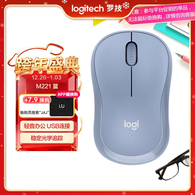 罗技（Logitech）M221 轻音鼠标 无线鼠标 办公鼠标 对称鼠标 带无线微型接收器 雾霭蓝
