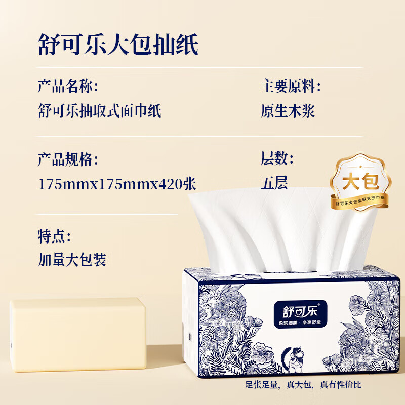舒可乐【优选百货】国风抽纸加大加厚纸巾擦手纸餐巾纸纸抽妇婴适用纸巾 5层 420张*1包