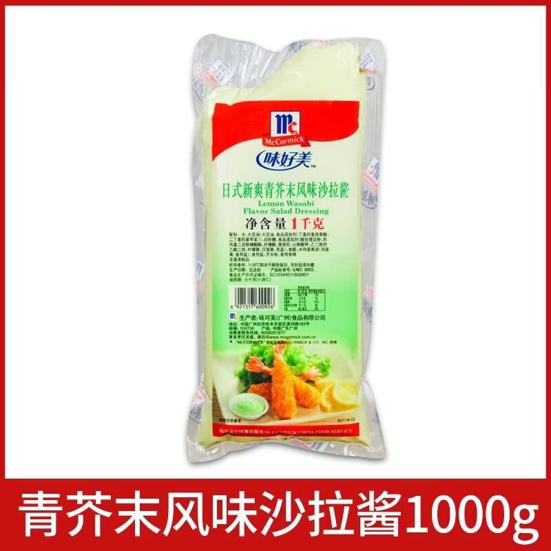 味好美日式新清爽芥末風(fēng)味沙拉醬1kg沙拉醬水果蔬菜青芥末 味好美青芥末風(fēng)味沙拉醬1kg