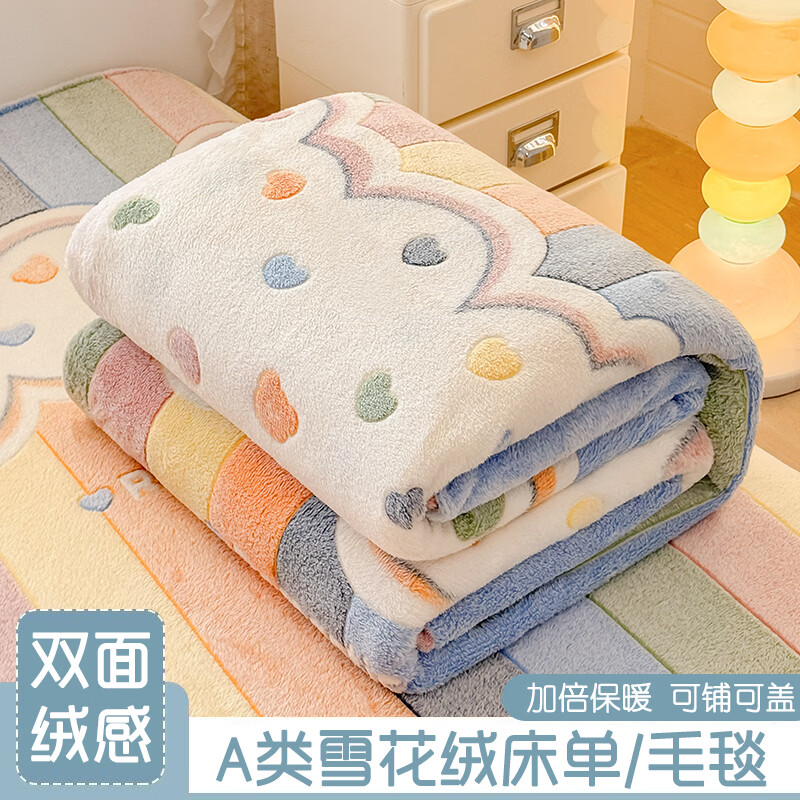 VJE冬季雪花绒床单加厚珊瑚绒被单宿舍单人毛毯沙发盖毯午睡空调毯子 彩虹家园 单床单120x230cm【适合0.9米床】