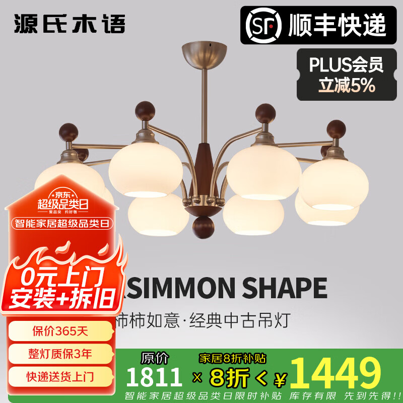 源氏木语柿子客厅吊灯2025年新款法式美式中古风大气灯具宋氏美学 【全光谱护眼】砂镍色【90CM】8头-三色变光