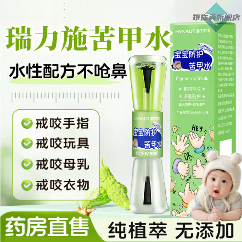 LUJAHA瑞力施苦甲水儿童咬指甲戒吃手防啃手指神器婴儿苦瓜水宝宝中大童 【标准戒咬款】1支苦甲笔 官方直售