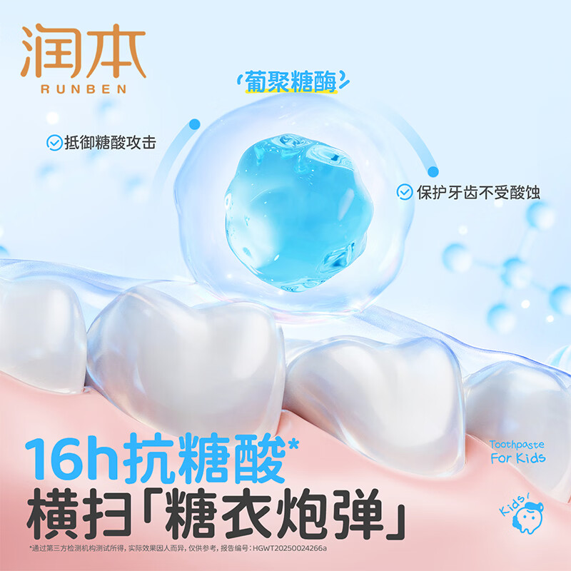 润本儿童牙膏3到6到12岁婴幼儿含氟换牙期防蛀奥拉氟牙膏抗糖酸 【2-12岁】 65g 2支 抗糖酸防蛀牙膏