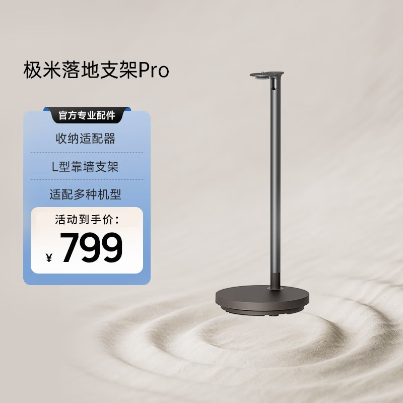 極米投影儀落地支架Pro（深色）快裝快拆  畫面時(shí)刻穩(wěn)定 360°云臺(tái)自由旋轉(zhuǎn) 高度無(wú)極調(diào)節(jié) 落地支架Pro-小象灰