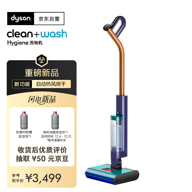 戴森Clean+Wash Hygiene 洗地机 高效清洁除菌 自清洁家用洗地机