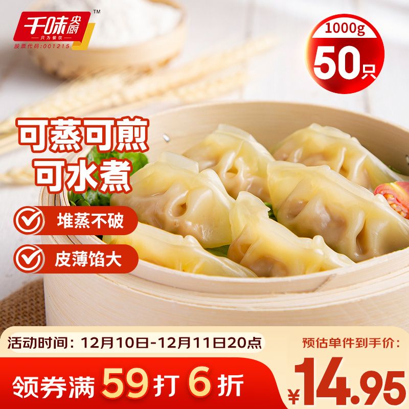 千味央厨荠菜猪肉蒸煎饺1kg/50只早餐食品半成品早点锅贴水饺速冻饺子主食