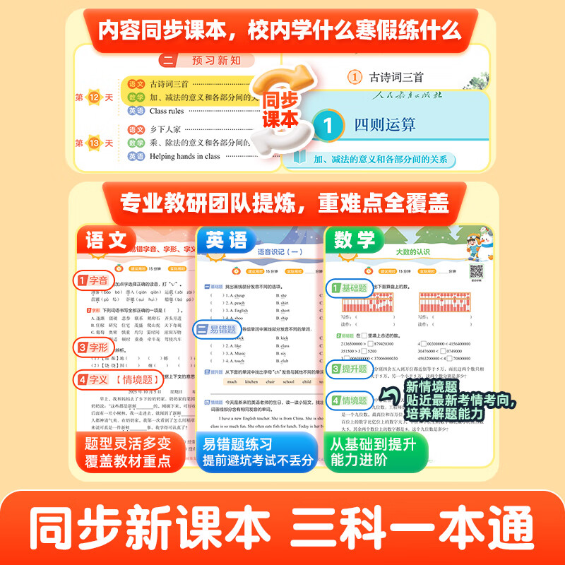 作业帮2026新版21天寒假预复习 小学语文数学英语 1-6年级全国通用人教版 寒假衔接一本通 【2026拍一发二】21天寒假预复习(赠打卡册) 一年级