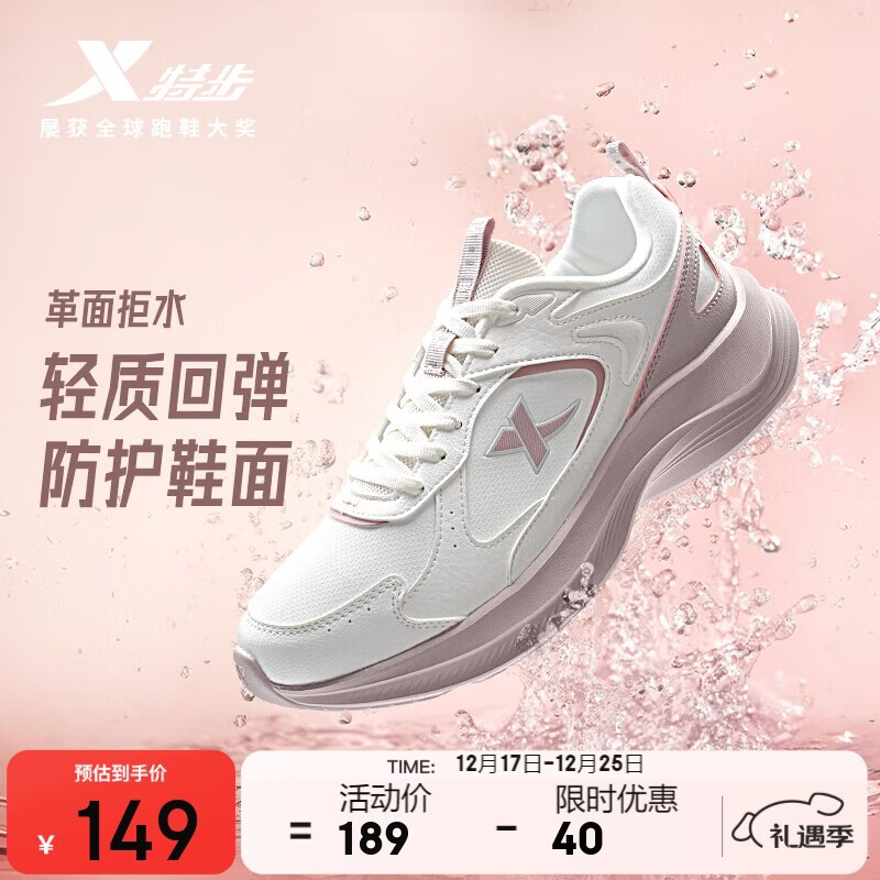 特步女子跑步鞋运动鞋冬季新款革面防泼水轻便减震休闲女跑鞋粉色