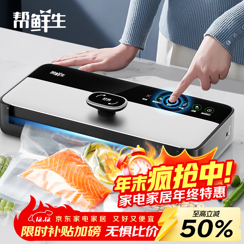 帮鲜生真空压缩封口机双泵大吸力全自动干湿两用真空机食品保鲜机 BV111