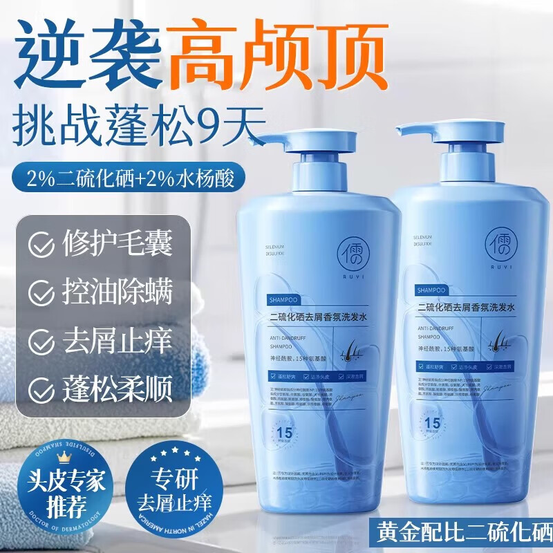 儒意二硫化硒去屑清洁洗发水毛囊止痒控油蓬松炎洗头膏露正品 【蓝玫瑰香】二硫化硒洗发水800g