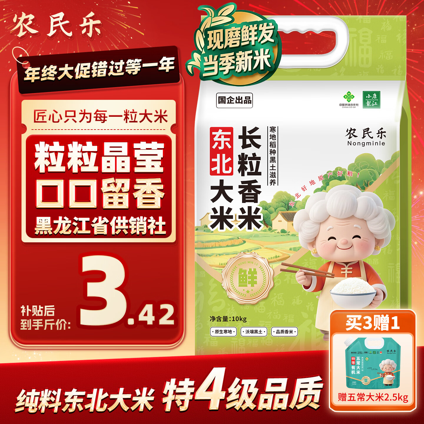 农民乐2025年当季新米 正宗东北长粒香 优选香米大米贡米粳米家庭装20斤