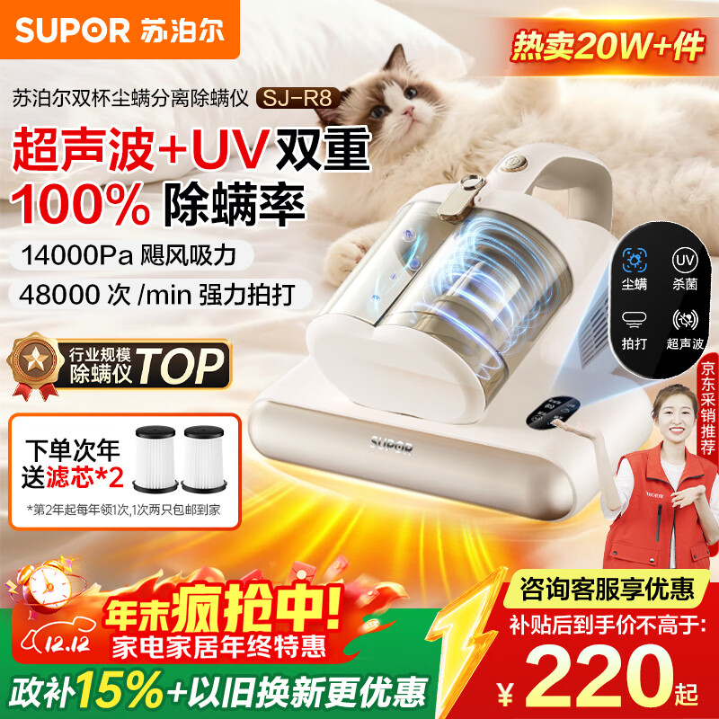 苏泊尔（SUPOR）除螨仪国家补贴床宝双杯尘螨分离家用去螨虫强力深层次除螨紫外线杀菌SJ-R8