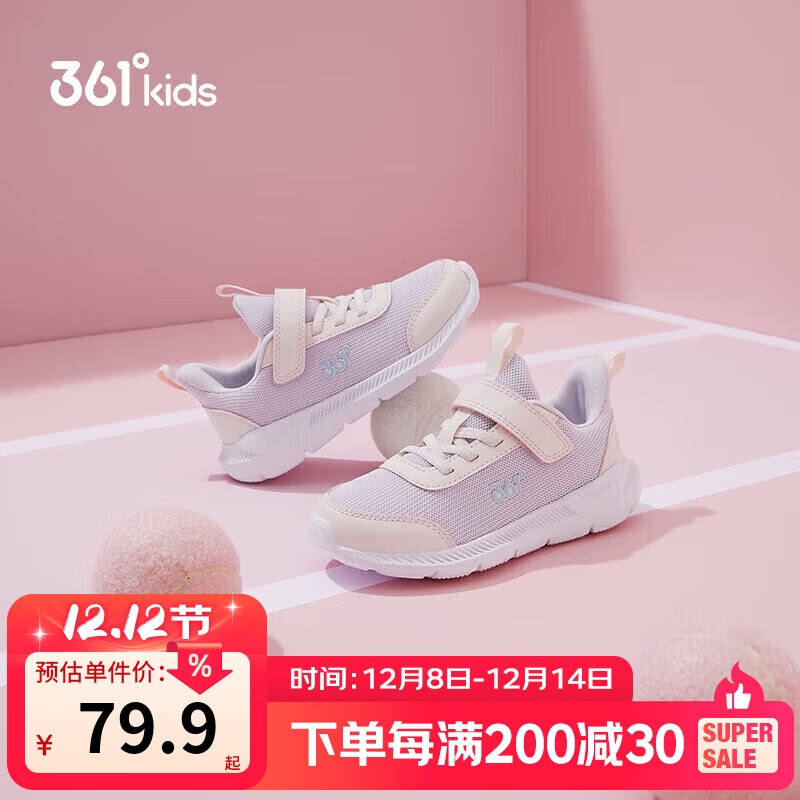 361°儿童运动鞋男女童(3-12岁)防撞鞋头密网休闲跑鞋 紫 30