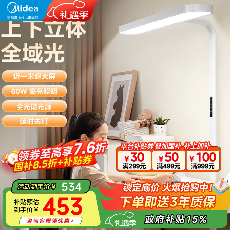 美的（Midea）护眼落地灯客厅书房阅读学习灯钢琴灯全光谱【美的小路灯】 【60W照明】大屏全光谱+延迟关灯