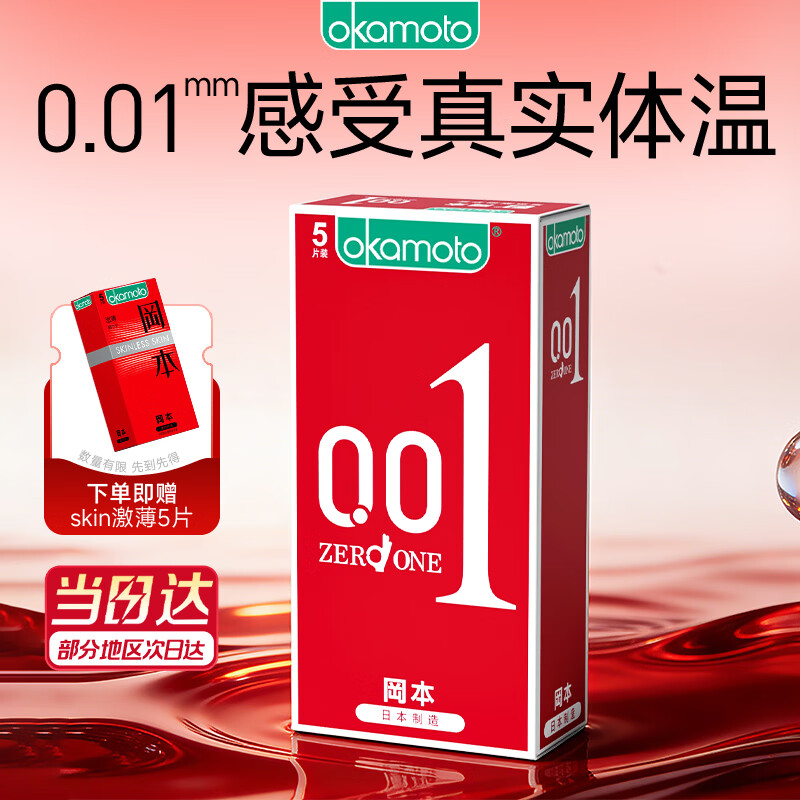 �Ա���OKAMOTO������������ ��ȫ�׼�����Ʒ������Ȥ����001���󻬳��˽��ڸԱ� �����001��ϡ�����5Ƭ+��skin5Ƭ�� 84.3Ԫ