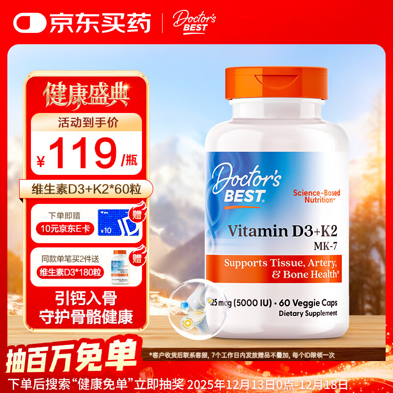 Doctor's best多特倍斯维生素D3+K2素食硬胶囊60粒促钙吸收健康备孕提升抵御力