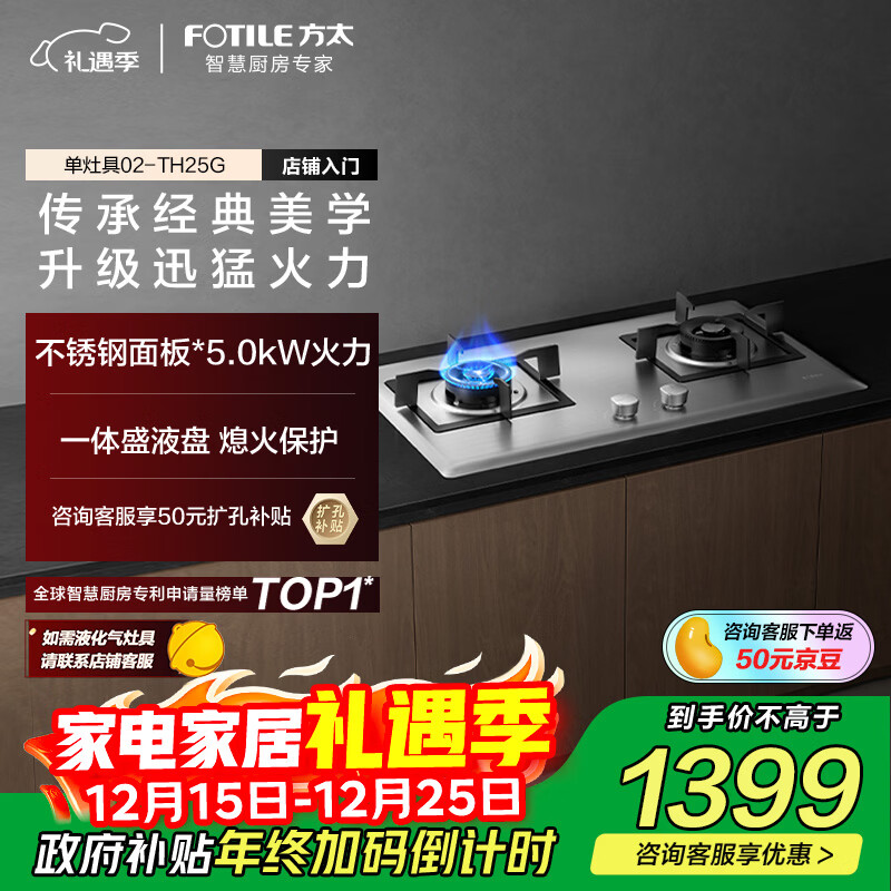 方太燃气灶天然气 家用嵌入式不锈钢灶 5.0kW*猛火双灶煤气灶 02-TH25G 政府补贴20%