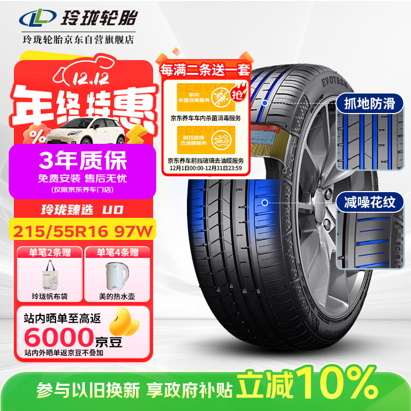 玲珑轮胎汽车轮胎215/55R16 97W XL 玲珑臻选 UD 适配本田思域/凌派