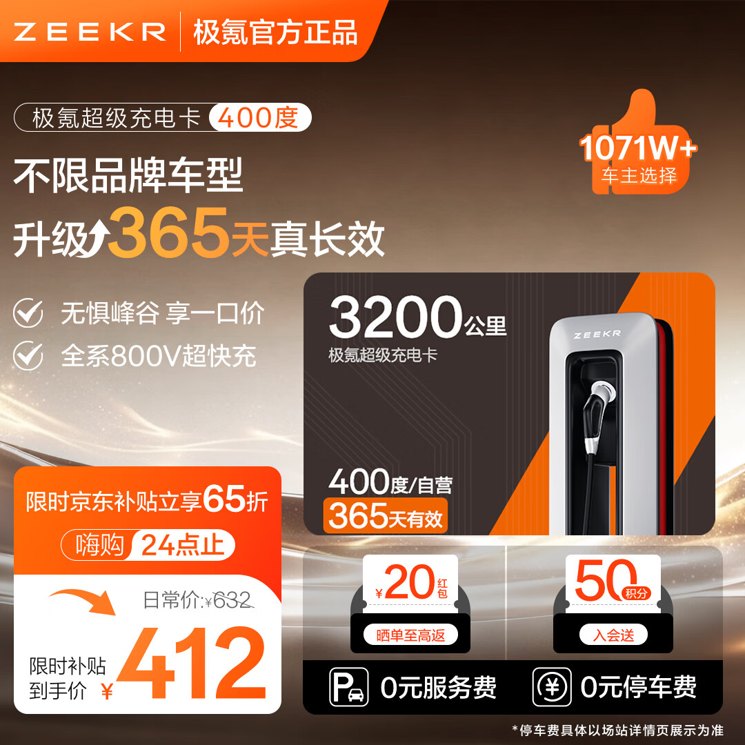 极氪充电卡【新品首发】充电站电卡 仅小程序使用 自由激活 超低电费 适用特斯拉小米等主流新能源车型 600度畅充卡【仅极氪能源小程序使用】