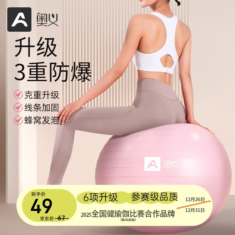 奥义瑜伽球孕妇助产顺产分娩球大龙球婴儿哄睡萝卜蹲感统训练健身球