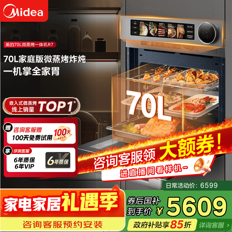 美的【国家补贴】无边全嵌70L大容量全变频微蒸烤炸炖5合1体机GR7 嵌入式微蒸烤箱一体机 杯水鲜蒸 R7