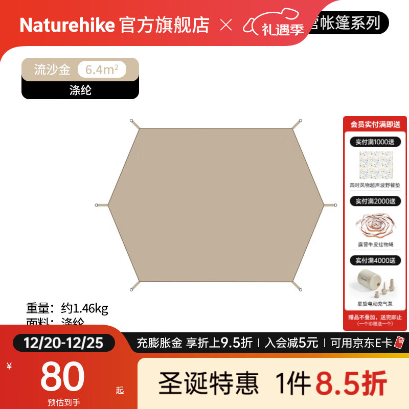 Naturehike挪客朗6.4棉布金字塔帐篷 户外露营装备野营印第安多人大型蒙古包 地布_流沙金