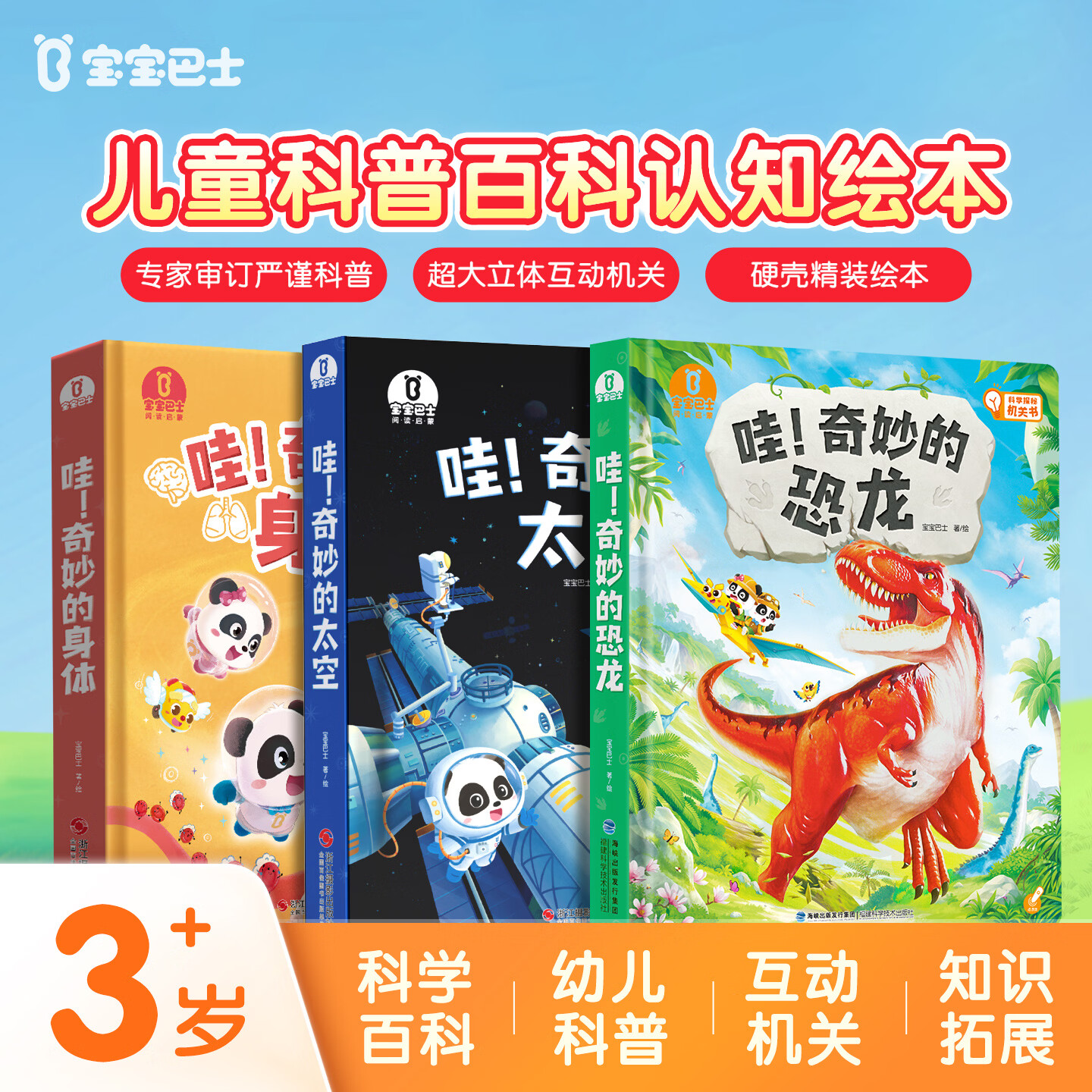 宝宝巴士点读绘本神奇的自然世界3-4岁图书中英双语科学百科科普儿童科普读物绘本故事书幼儿园老师推荐亲子共读动物植物昆虫立体互动翻翻机关书籍婴儿发声有声早教漫画卡通故事课外书读物益智探索启蒙图书百科全书