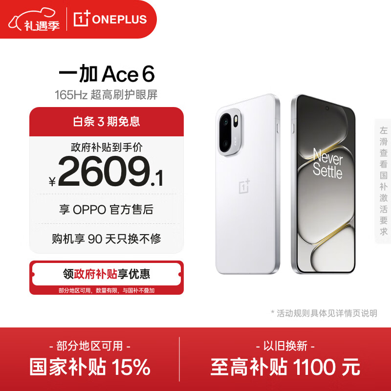 一加 Ace 6 16GB+256GB 闪白 oppo 骁龙 8 至尊版 165Hz 超高刷护眼电竞屏 游戏电竞5G手机 国家补贴
