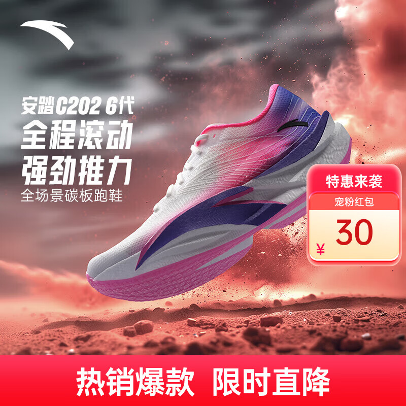 安踏C202 6代丨贝克勒同款碳板马拉松竞速跑鞋氮科技男女运动鞋 【男款】纸莎白/玫红/紫-11 42