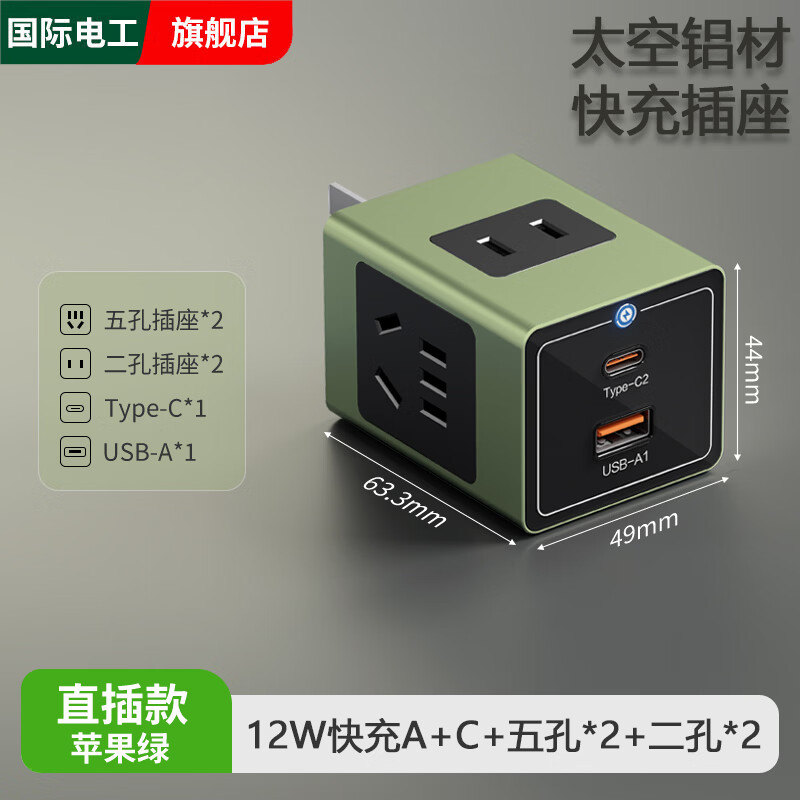 国际电工快充多功能插座面板多孔转换器桌面插线板插排usb充电排插接线板 【苹果绿】12W直插款十四孔+USB/C插座