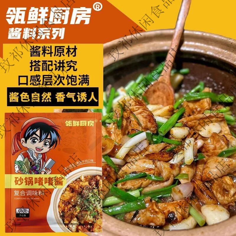 厨房大佬砂锅啫啫酱汁粤式正宗啫啫煲专用酱焖鱼焖鸡鲍鱼家用商用调味酱 1ml 不太划算120g*2包