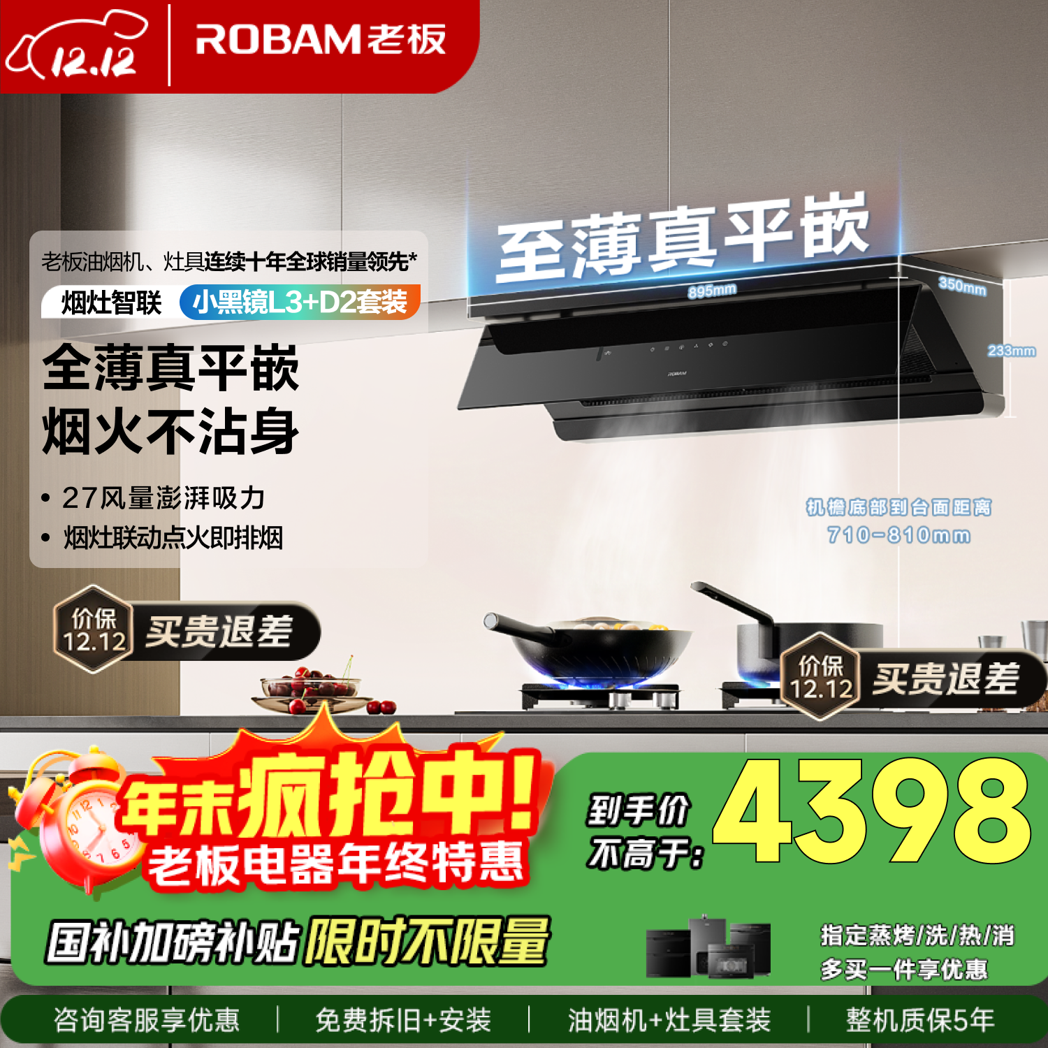 老板【真超薄平嵌】抽吸排油烟机L3顶侧一体家用27大吸力烟灶联动一级能效国家补贴+D2天然气灶具套装