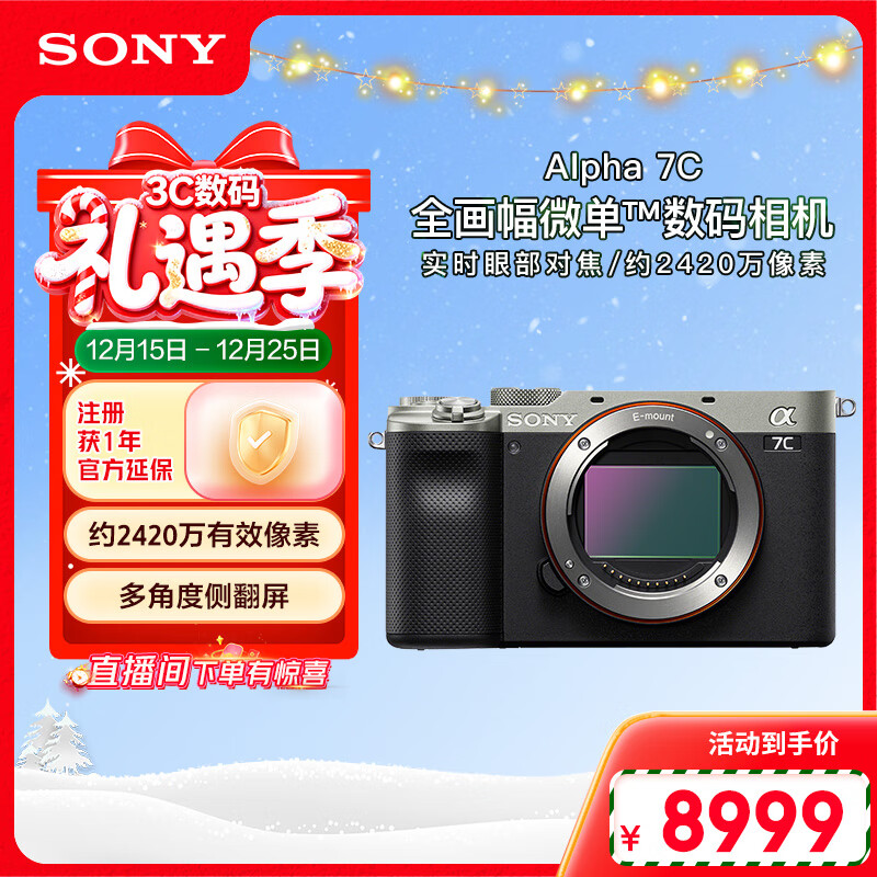 索尼（SONY）Alpha 7C 全画幅微单相机 轻便小巧简易操控实时眼部对焦 银色 （A7c/a7c/a7c）