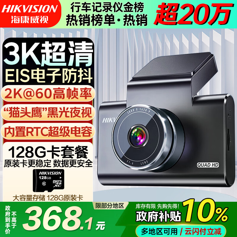 HIKVISION海康威视行车记录仪C6A 3K超清星光夜视 60帧高速不拖影智能ADAS