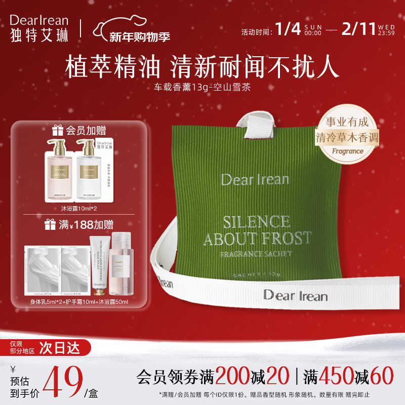 独特艾琳（Dear lrean）车载香熏留香长淡香车内出风口固体香薰香包室内衣柜香薰清新 空山雪茶（清冷草木调） 京东折扣/优惠券