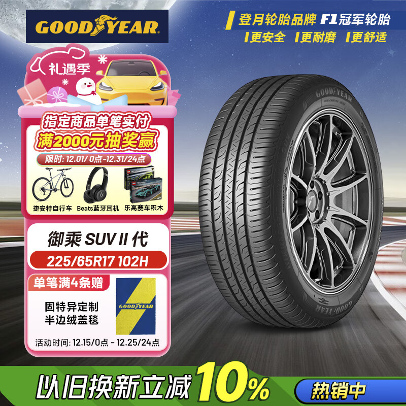固特异（Goodyear）汽车轮胎 225/65R17 102H EGP SUV 御乘二代 SUV 原配哈弗H6