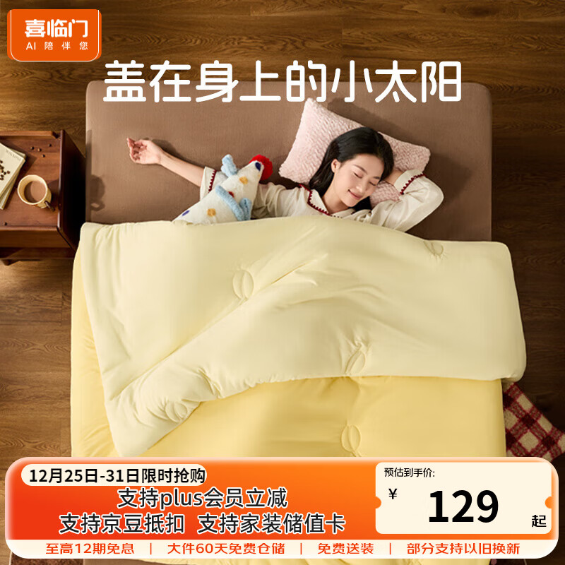 喜临门A类控温被子春秋被芯抗菌四季被加厚冬被太空被一杯热可可 绒感床笠 150*200cm