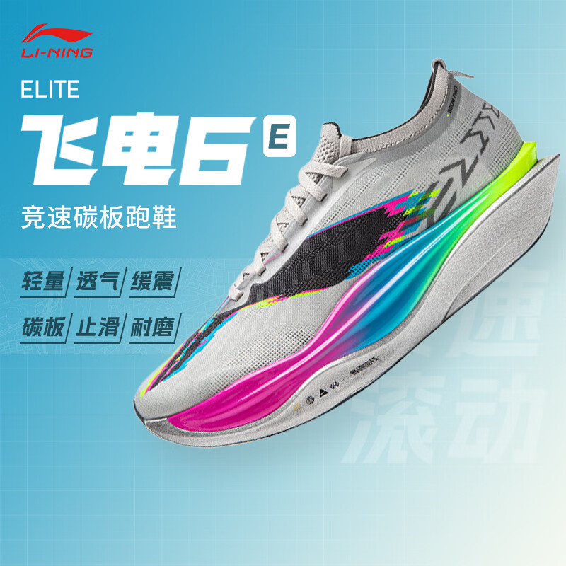 李宁（LI-NING） 飞电6 ELITE 男女款beng丝轻量高回弹碳板竞速比赛跑步运动鞋 ARMW001-3 静灰色 42